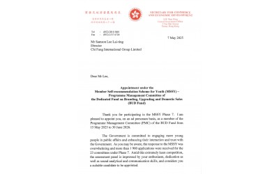 【李禮廷執行會長獲商務及經濟發展局委任為BUD Fund委員】